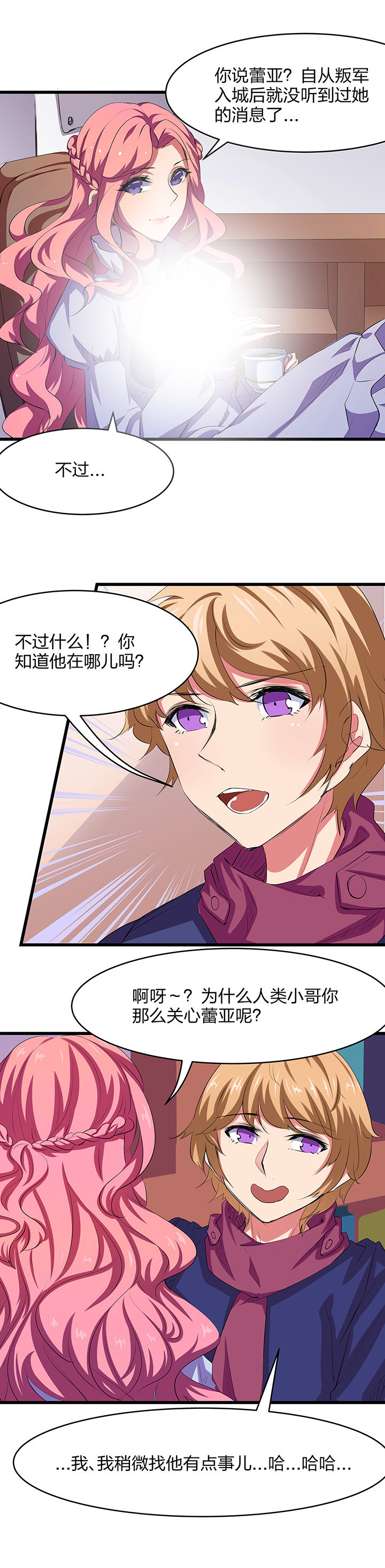 《我的恶魔新娘》第20章 第1页