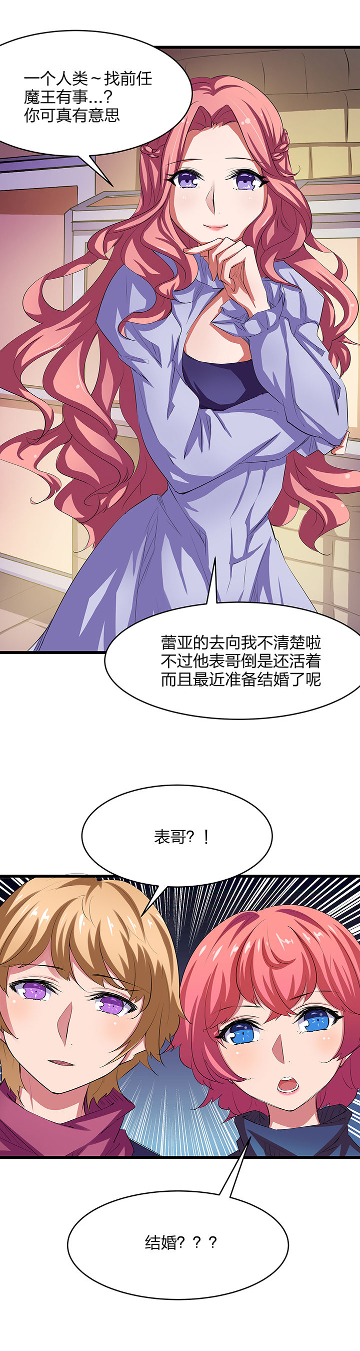 《我的恶魔新娘》第20章 第2页