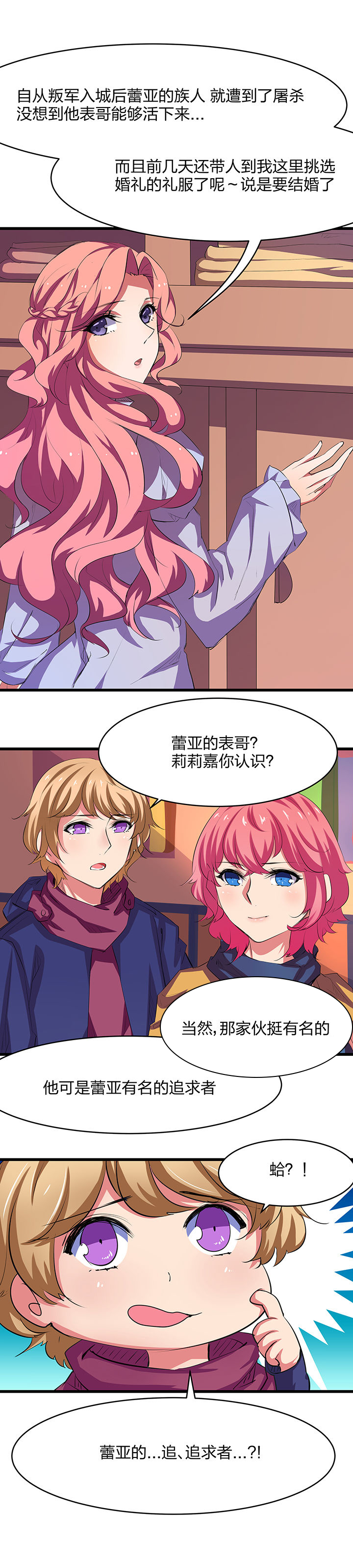 《我的恶魔新娘》第20章 第3页