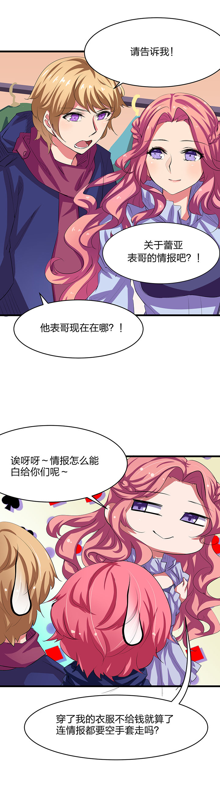 《我的恶魔新娘》第20章 第4页