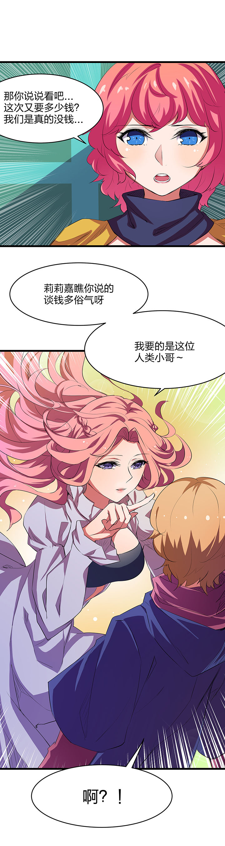 《我的恶魔新娘》第20章 第5页