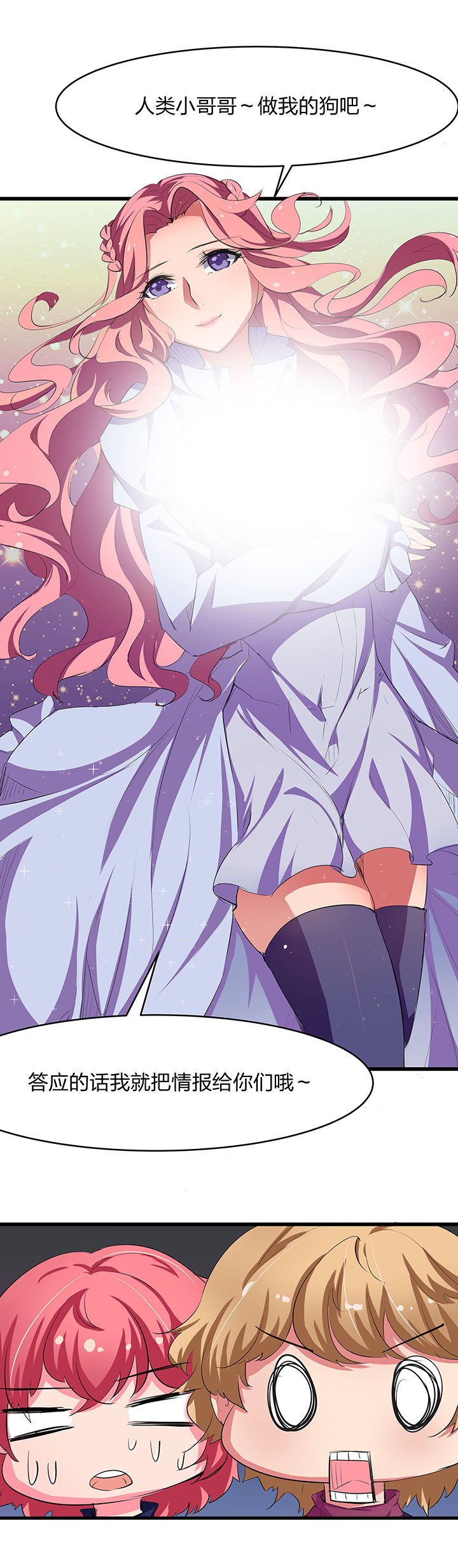 《我的恶魔新娘》第20章 第6页