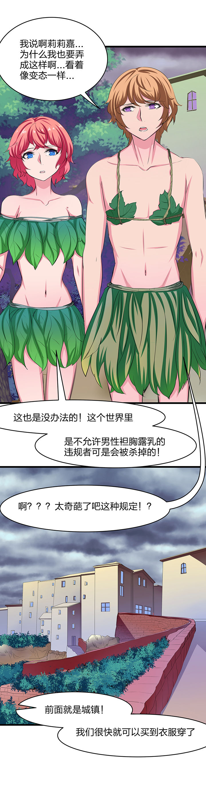 《我的恶魔新娘》第19章 第1页