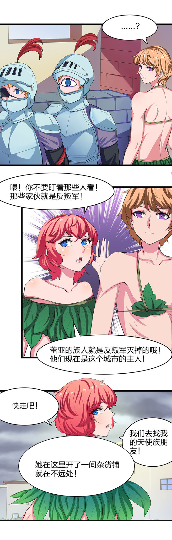 《我的恶魔新娘》第19章 第2页