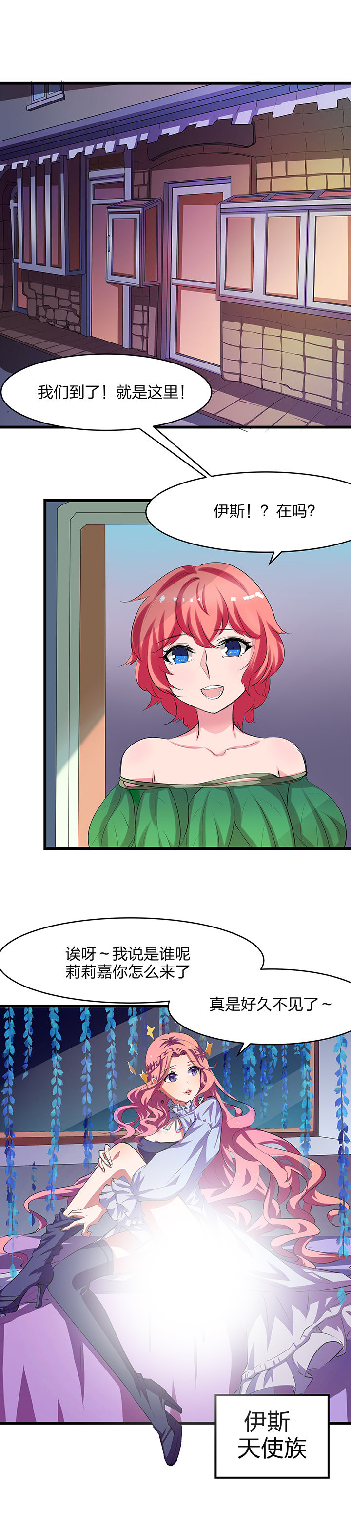 《我的恶魔新娘》第19章 第3页