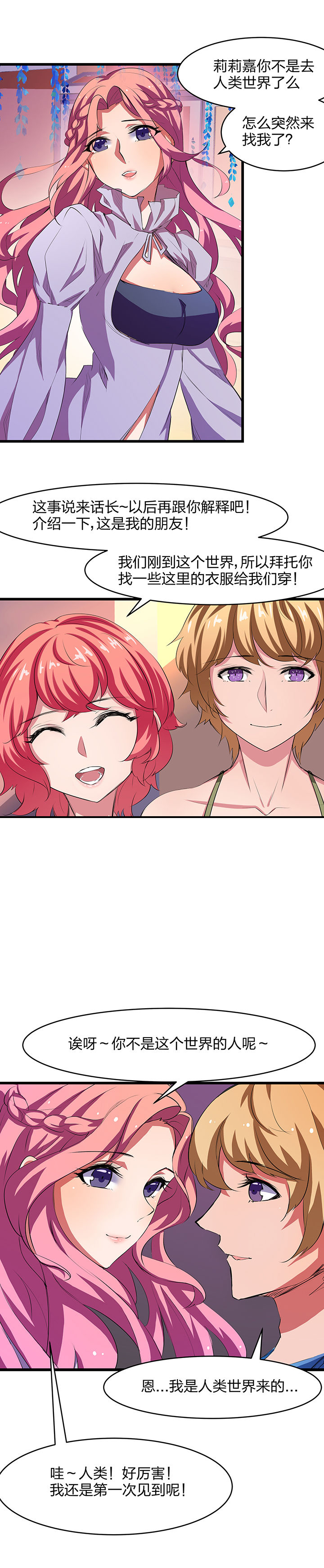 《我的恶魔新娘》第19章 第4页