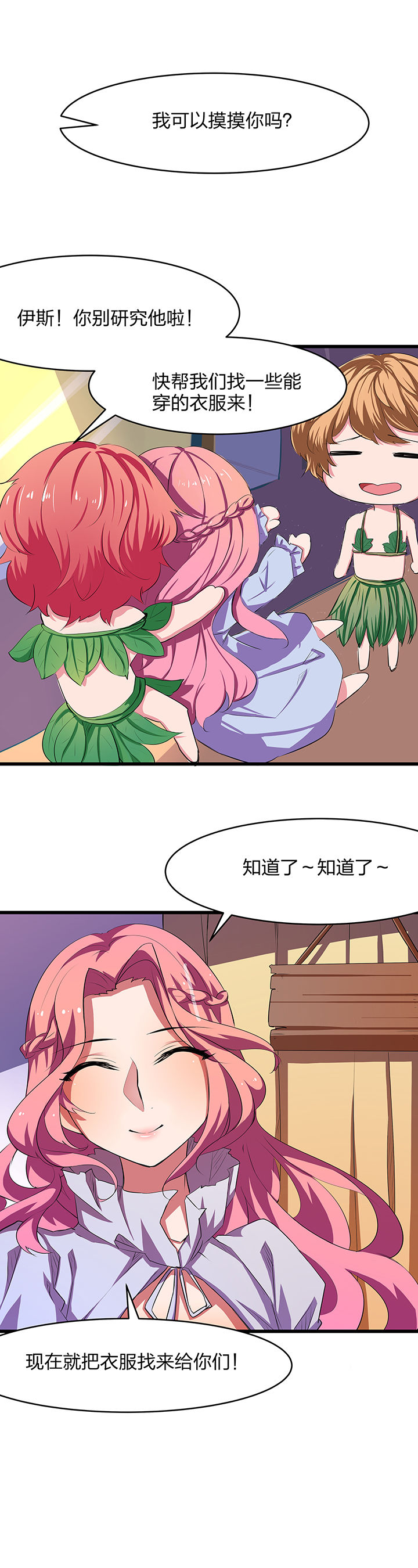 《我的恶魔新娘》第19章 第5页