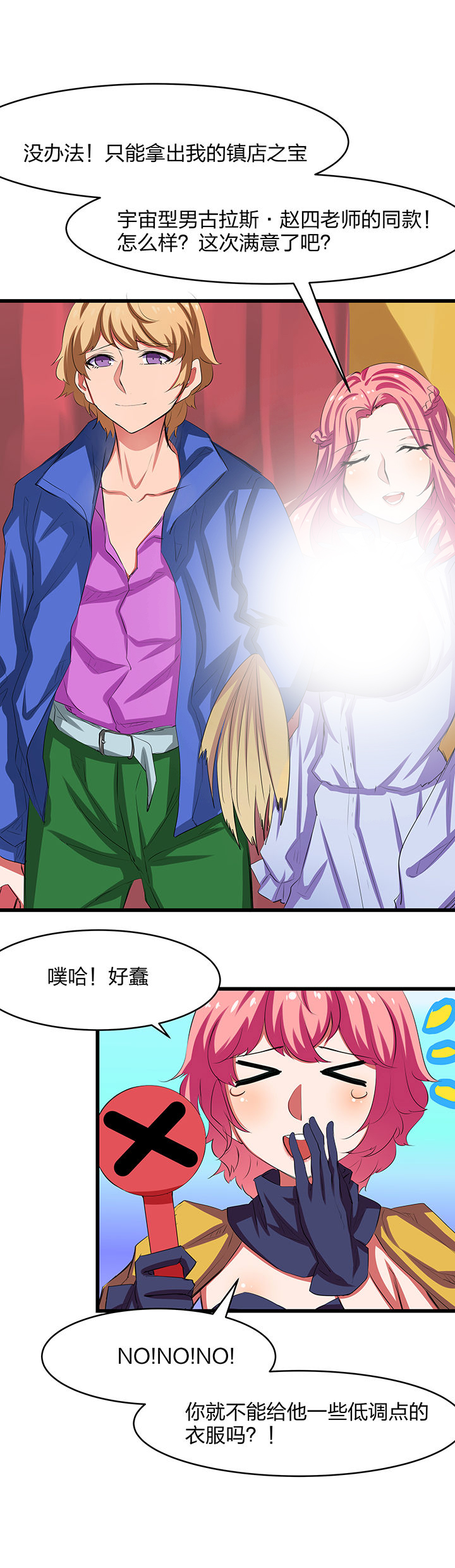 《我的恶魔新娘》第19章 第7页