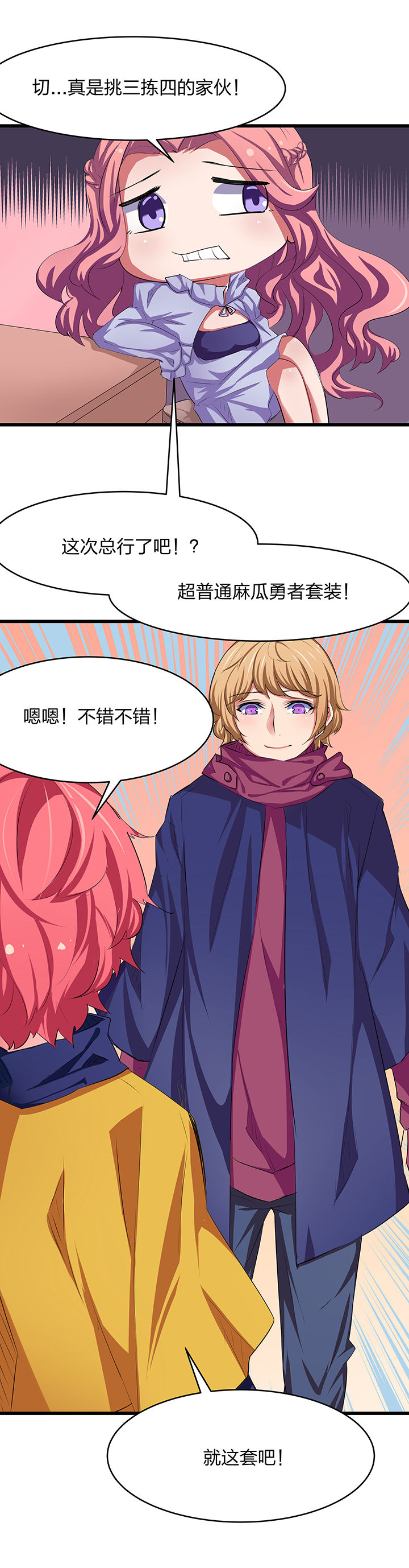 《我的恶魔新娘》第19章 第8页