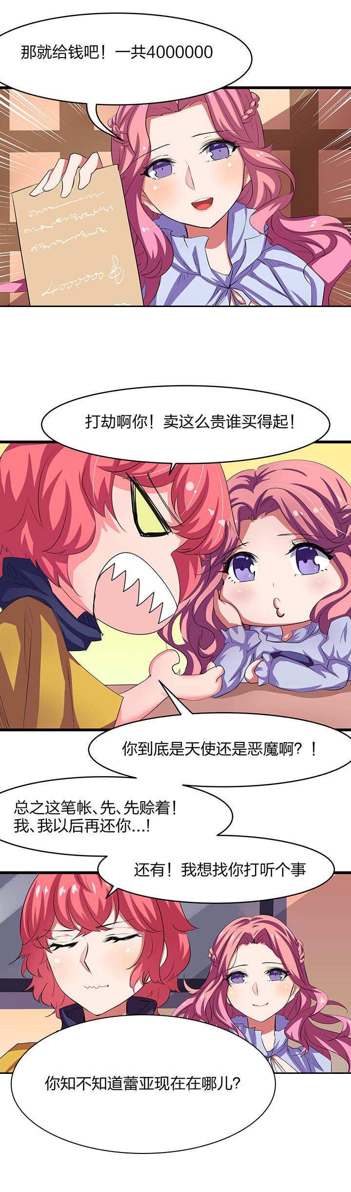 《我的恶魔新娘》第19章 第9页