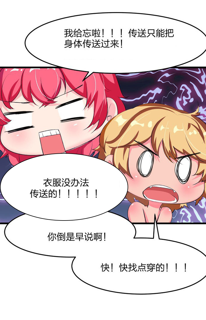 《我的恶魔新娘》第17章 第13页