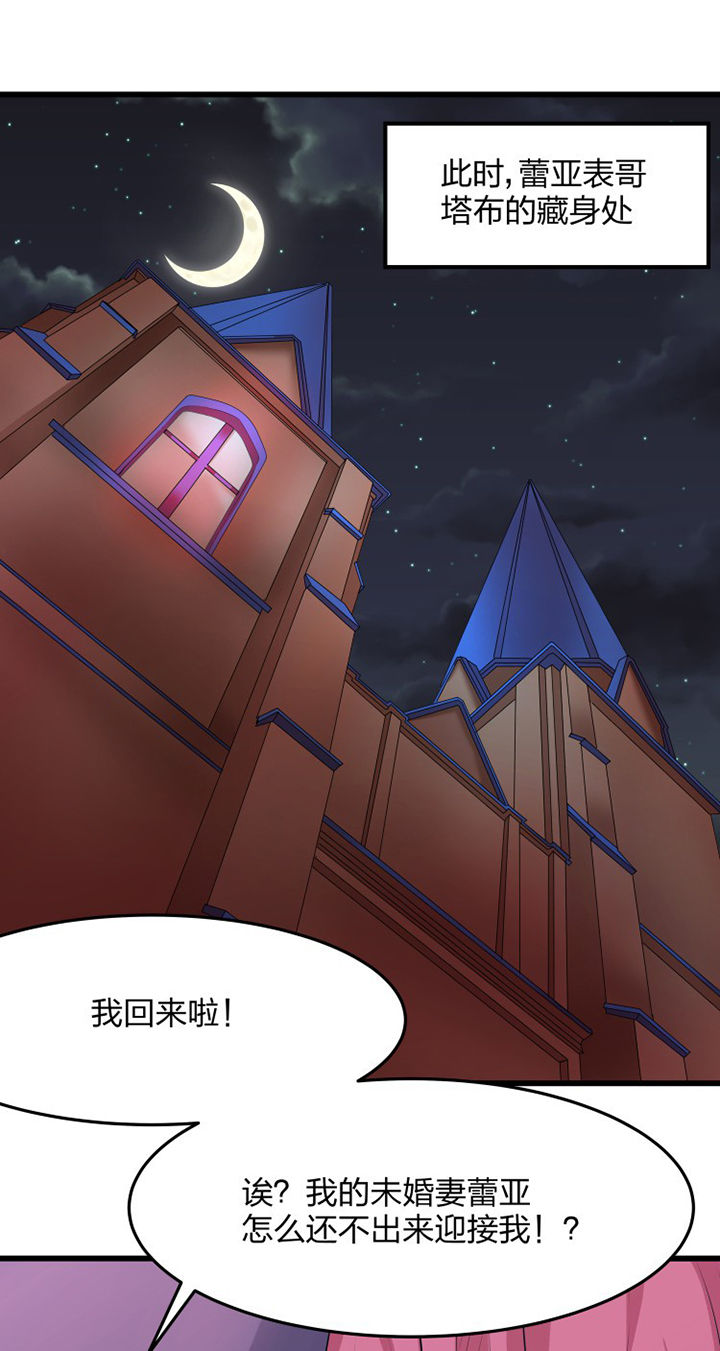 《我的恶魔新娘》第17章 第16页