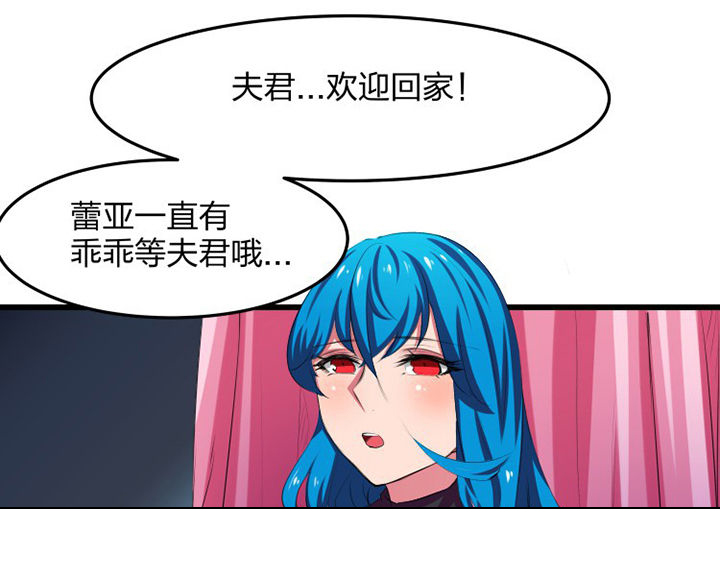 《我的恶魔新娘》第17章 第18页