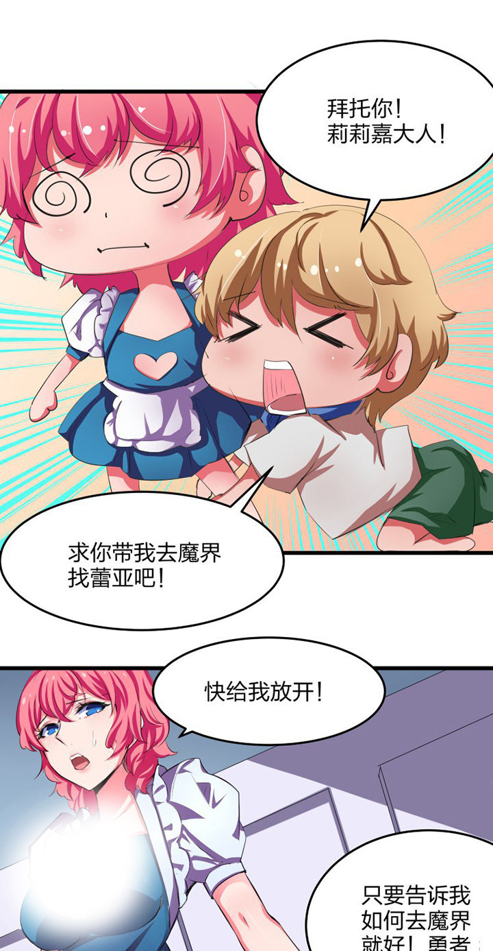 《我的恶魔新娘》第17章 第1页