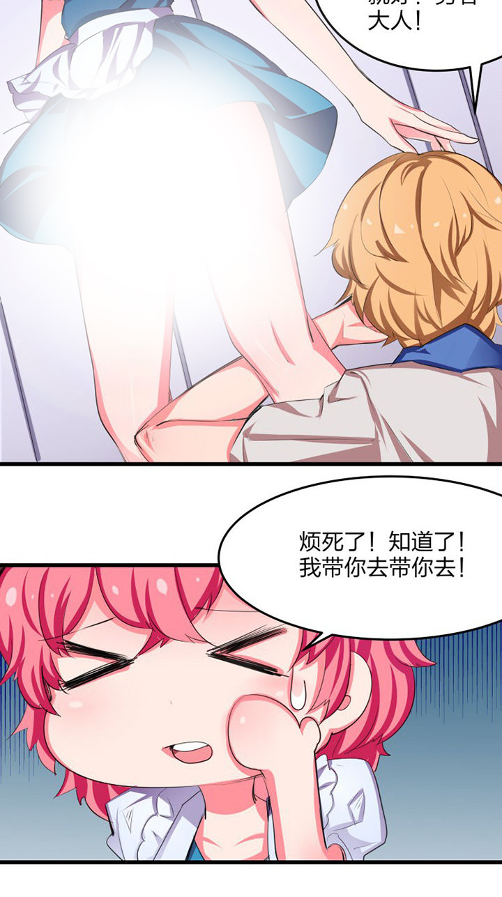 《我的恶魔新娘》第17章 第2页