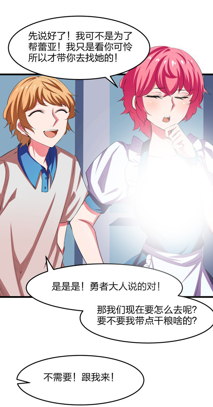 《我的恶魔新娘》第17章 第3页