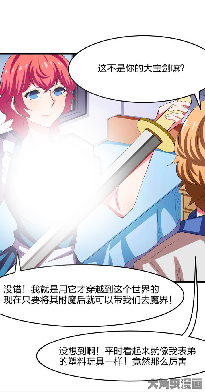 《我的恶魔新娘》第17章 第4页