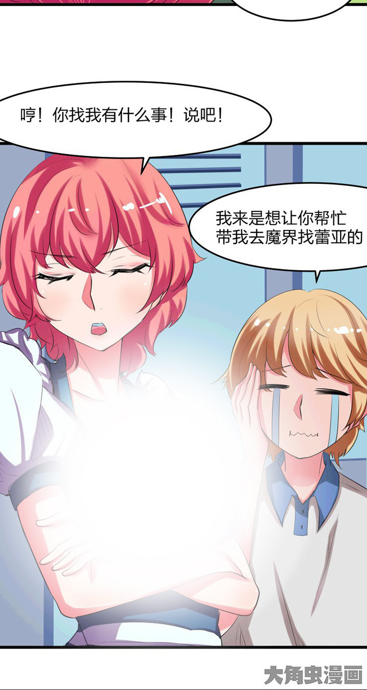 《我的恶魔新娘》第16章 第12页