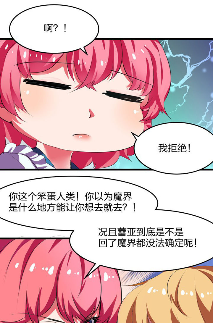 《我的恶魔新娘》第16章 第13页