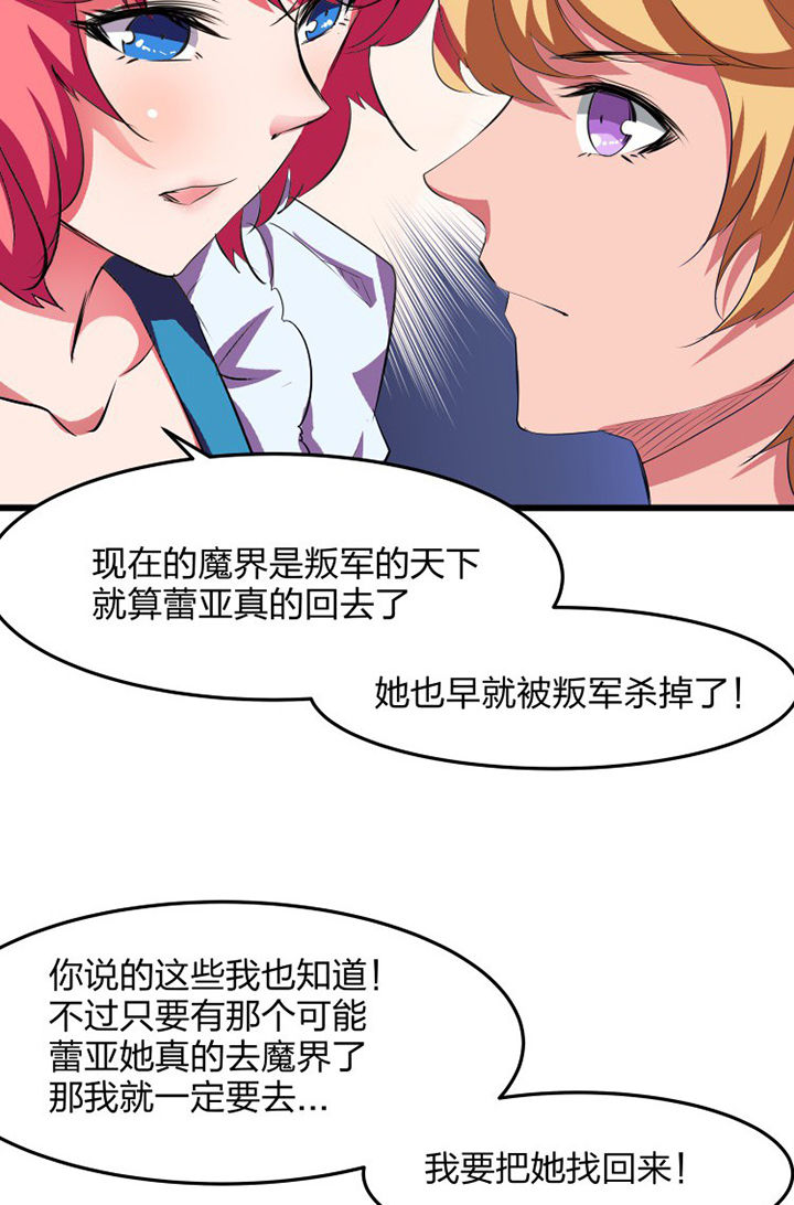 《我的恶魔新娘》第16章 第14页