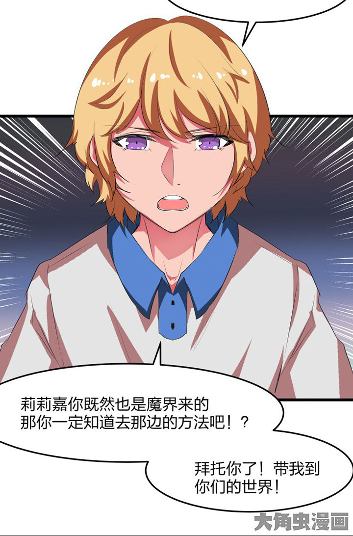 《我的恶魔新娘》第16章 第15页