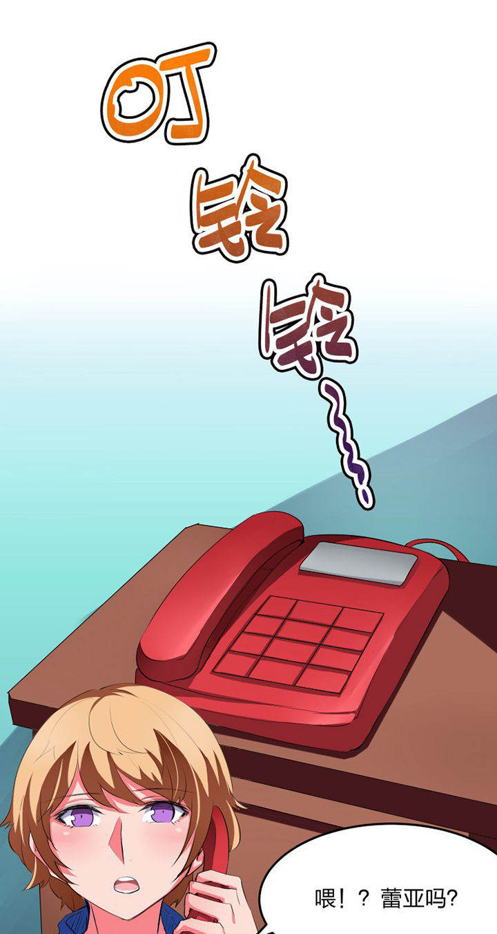 《我的恶魔新娘》第16章 第1页