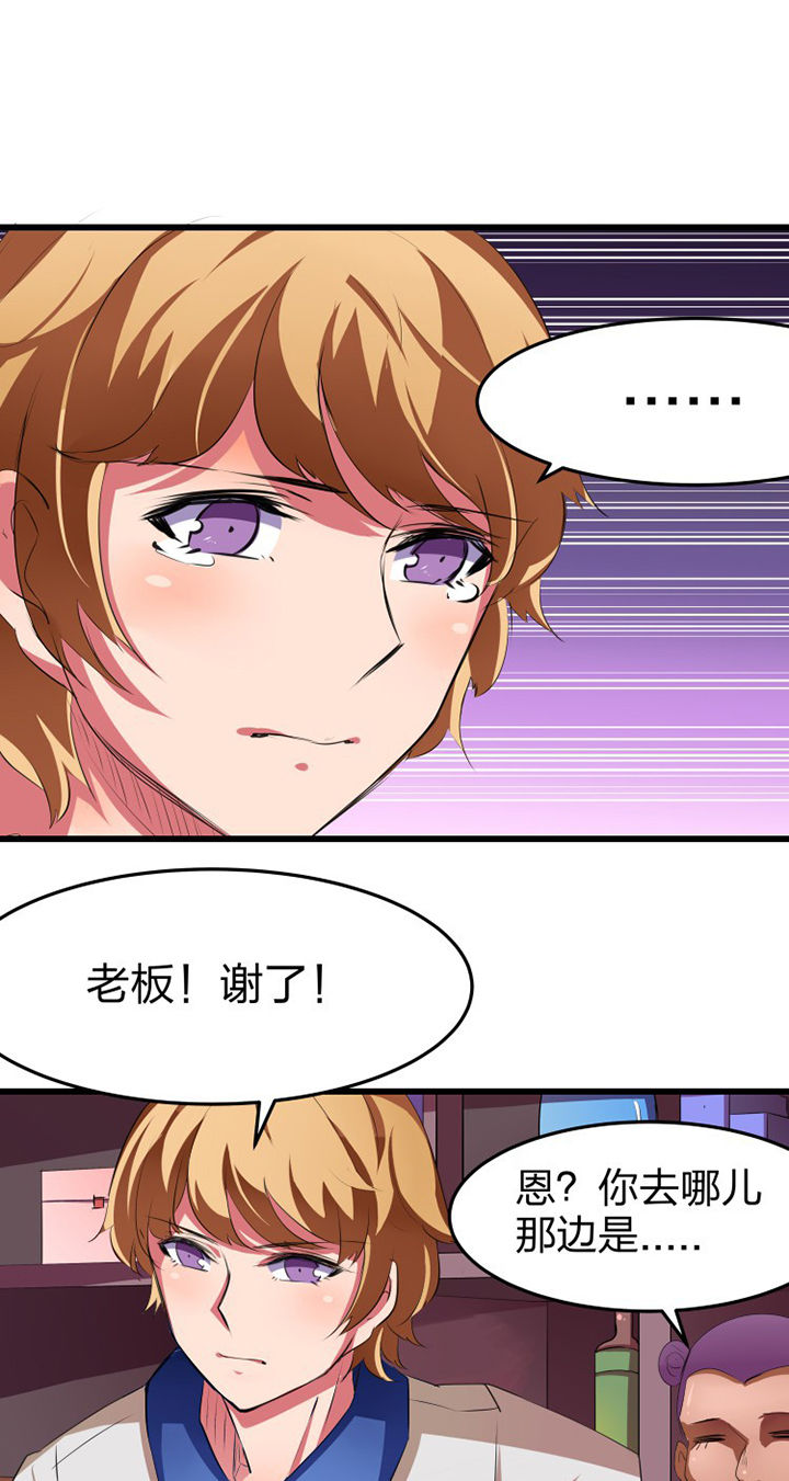 《我的恶魔新娘》第16章 第8页