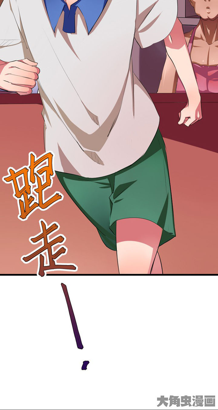 《我的恶魔新娘》第16章 第9页