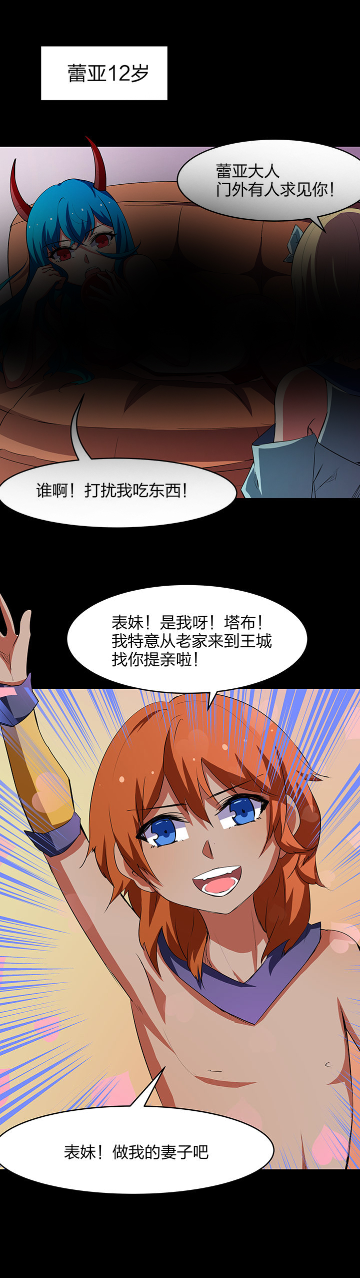 《我的恶魔新娘》第18章 第1页