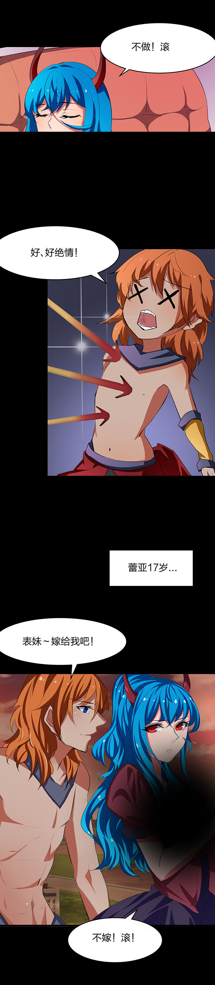 《我的恶魔新娘》第18章 第2页