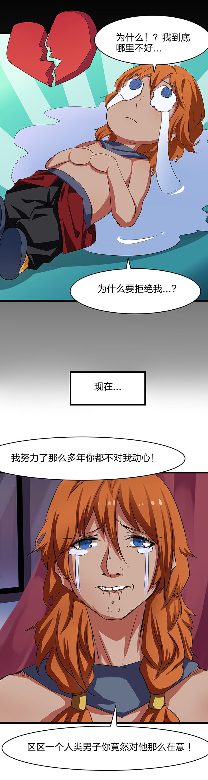 《我的恶魔新娘》第18章 第3页