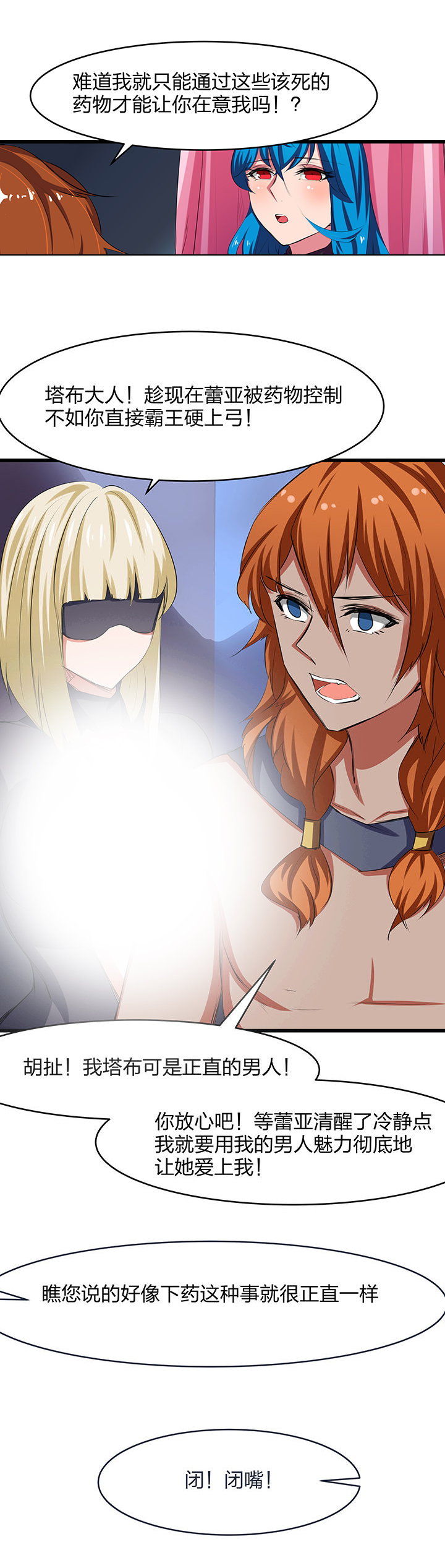 《我的恶魔新娘》第18章 第4页