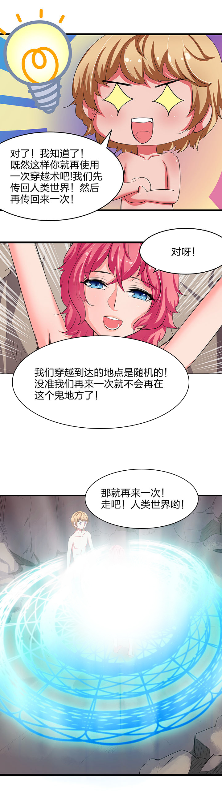 《我的恶魔新娘》第18章 第6页