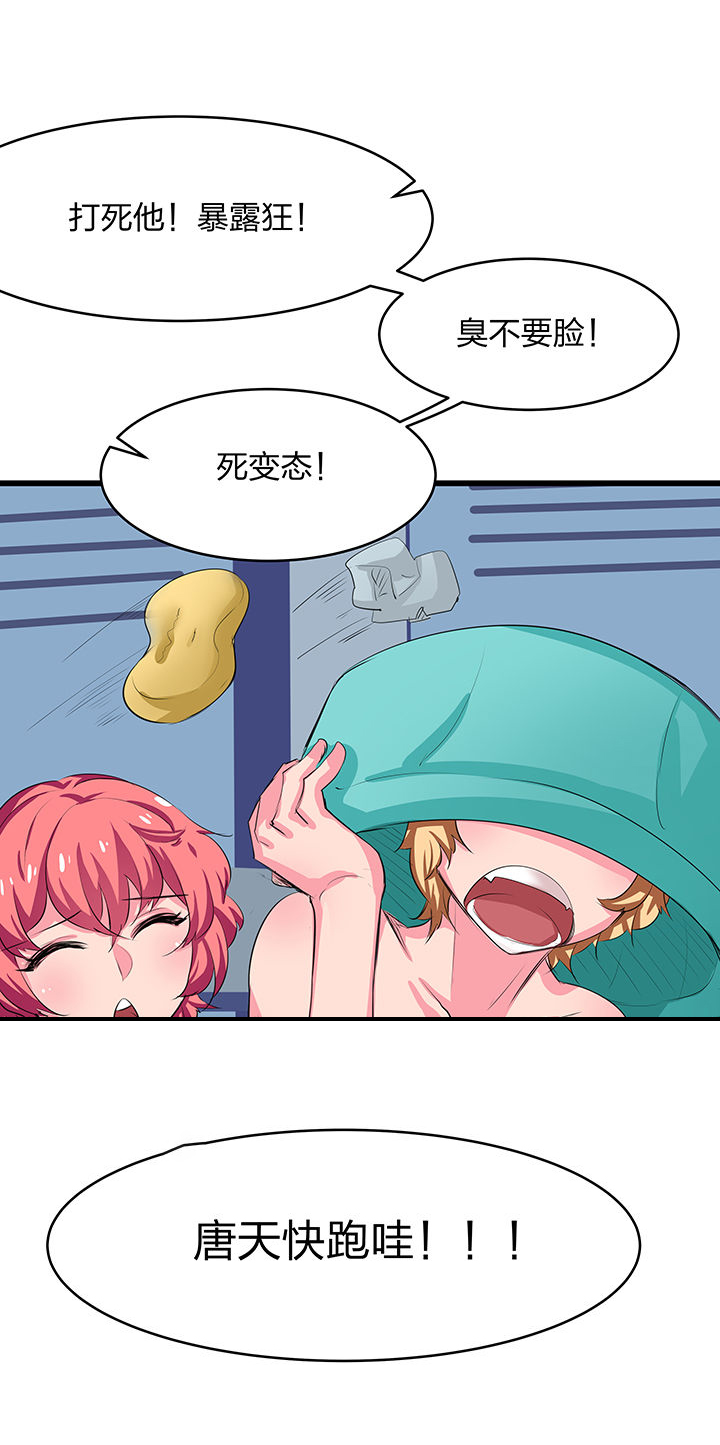 《我的恶魔新娘》第18章 第8页