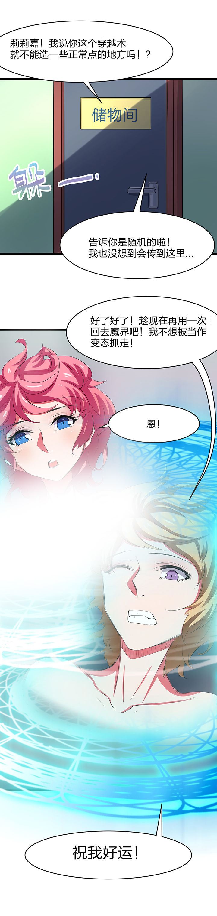 《我的恶魔新娘》第18章 第9页
