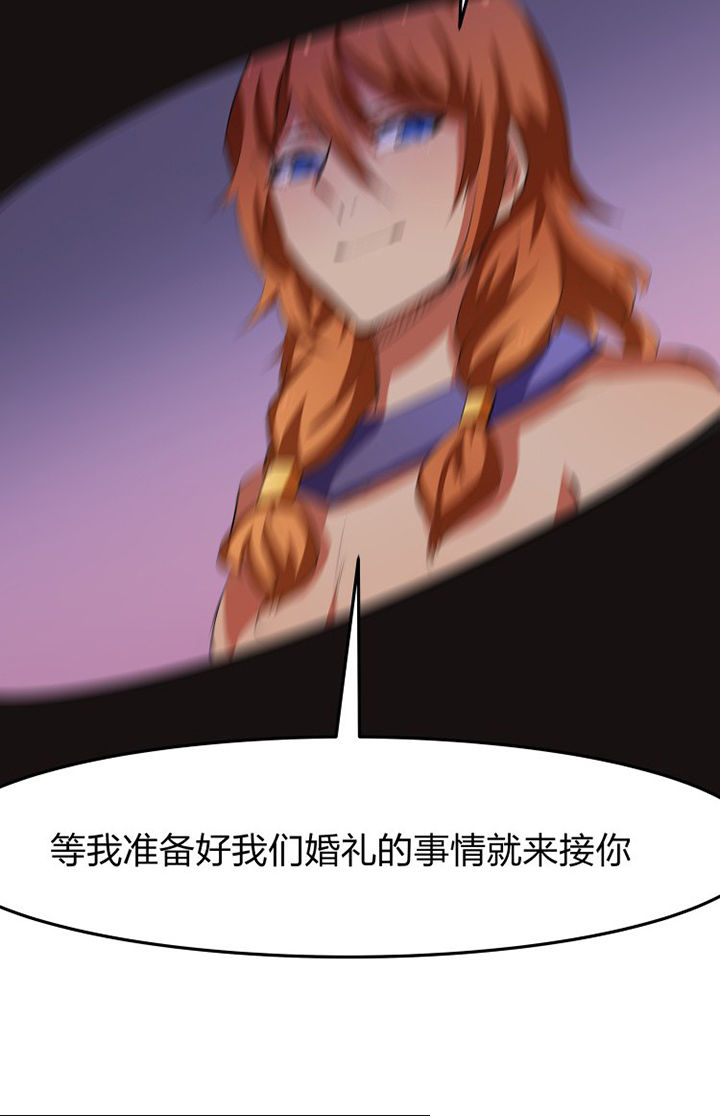 《我的恶魔新娘》第15章 第10页