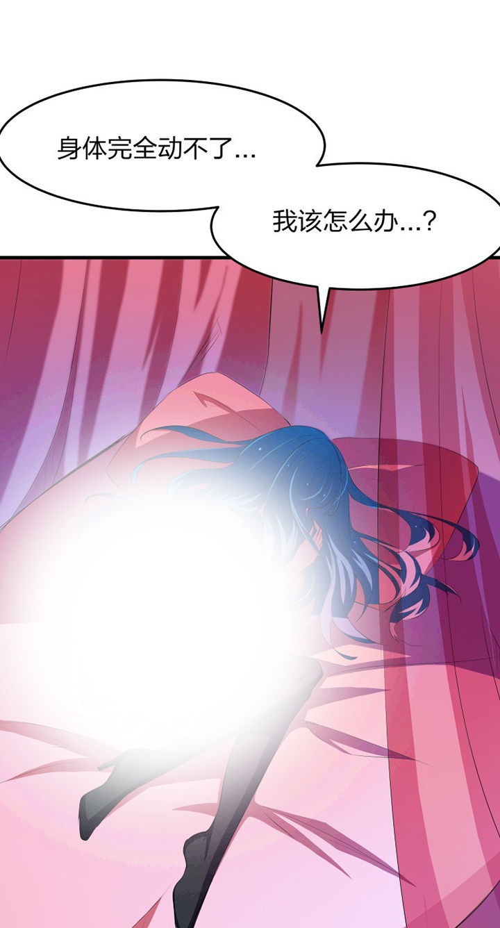 《我的恶魔新娘》第15章 第11页