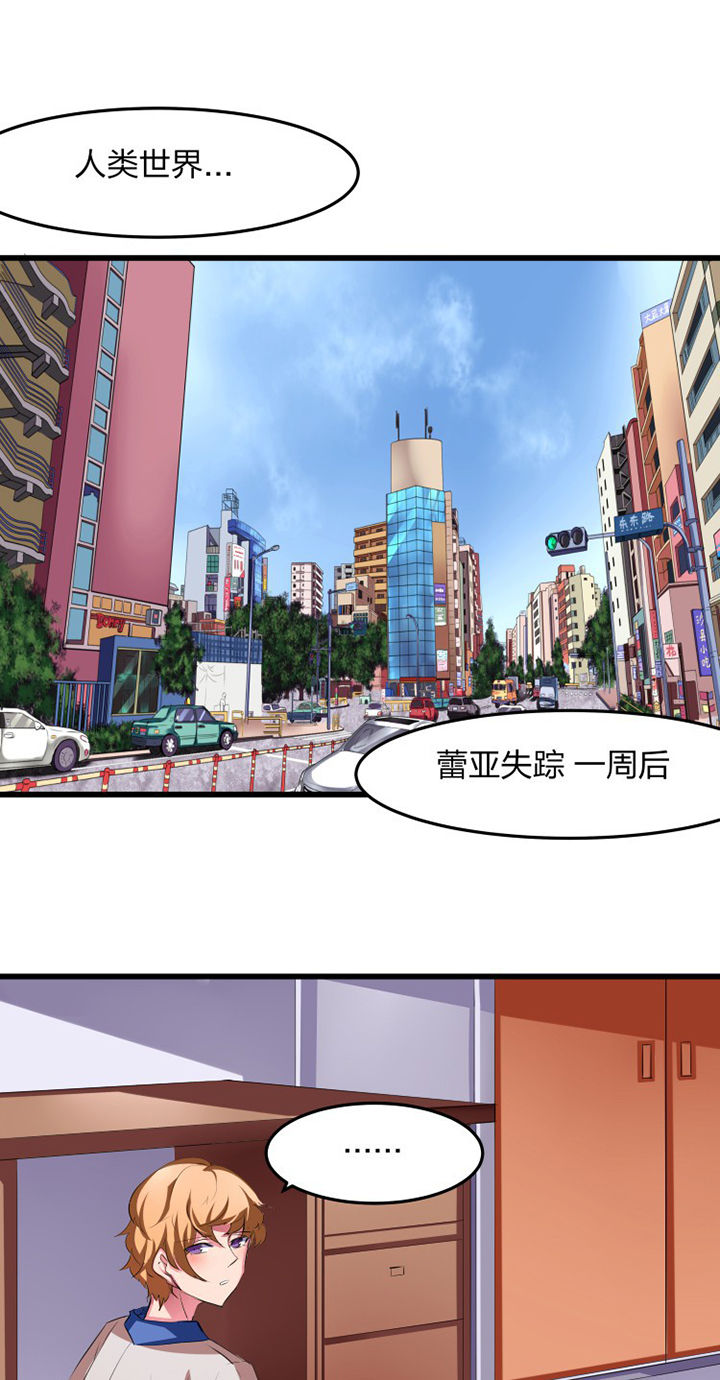 《我的恶魔新娘》第15章 第13页