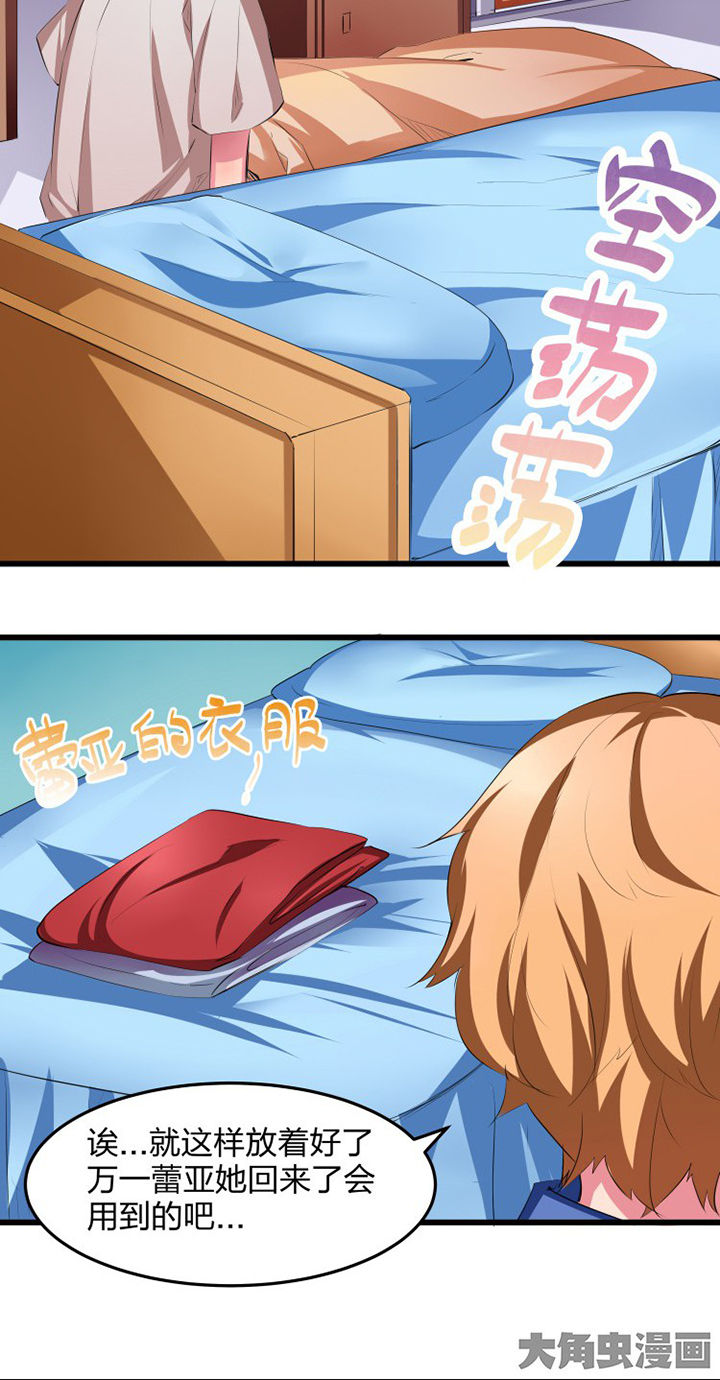 《我的恶魔新娘》第15章 第14页