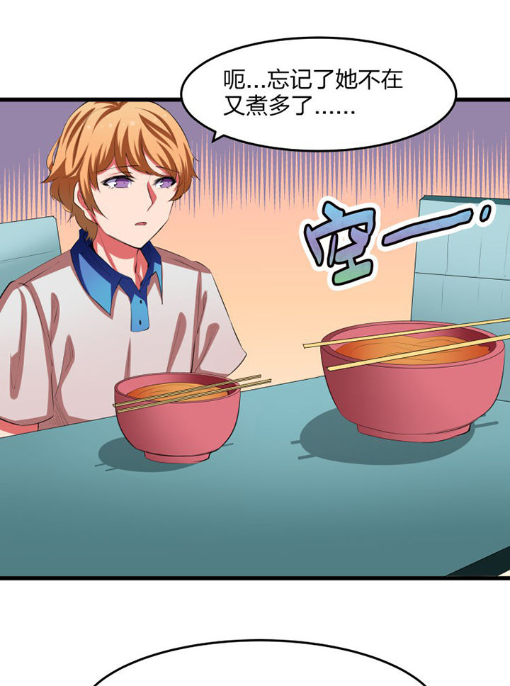 《我的恶魔新娘》第15章 第15页