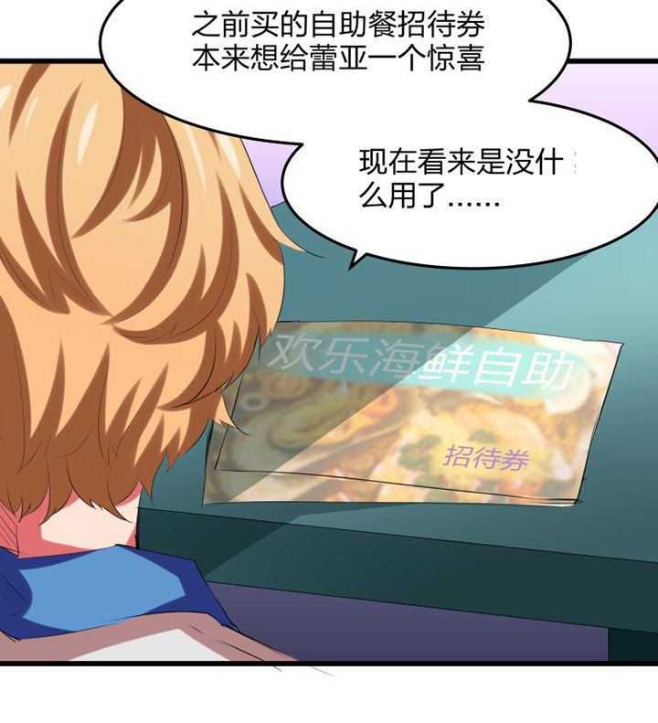 《我的恶魔新娘》第15章 第16页
