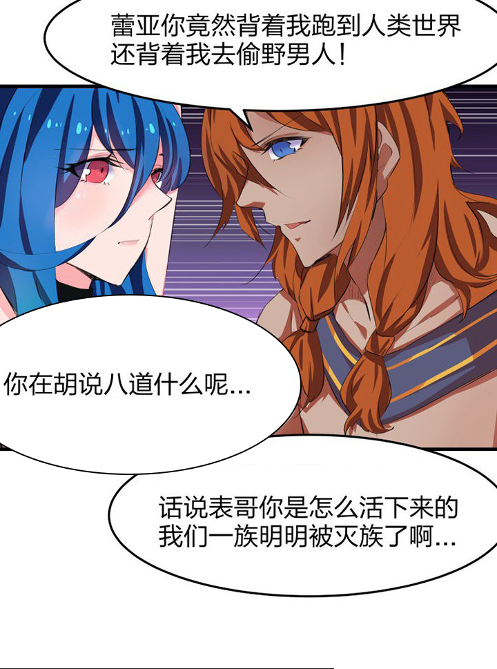 《我的恶魔新娘》第15章 第3页