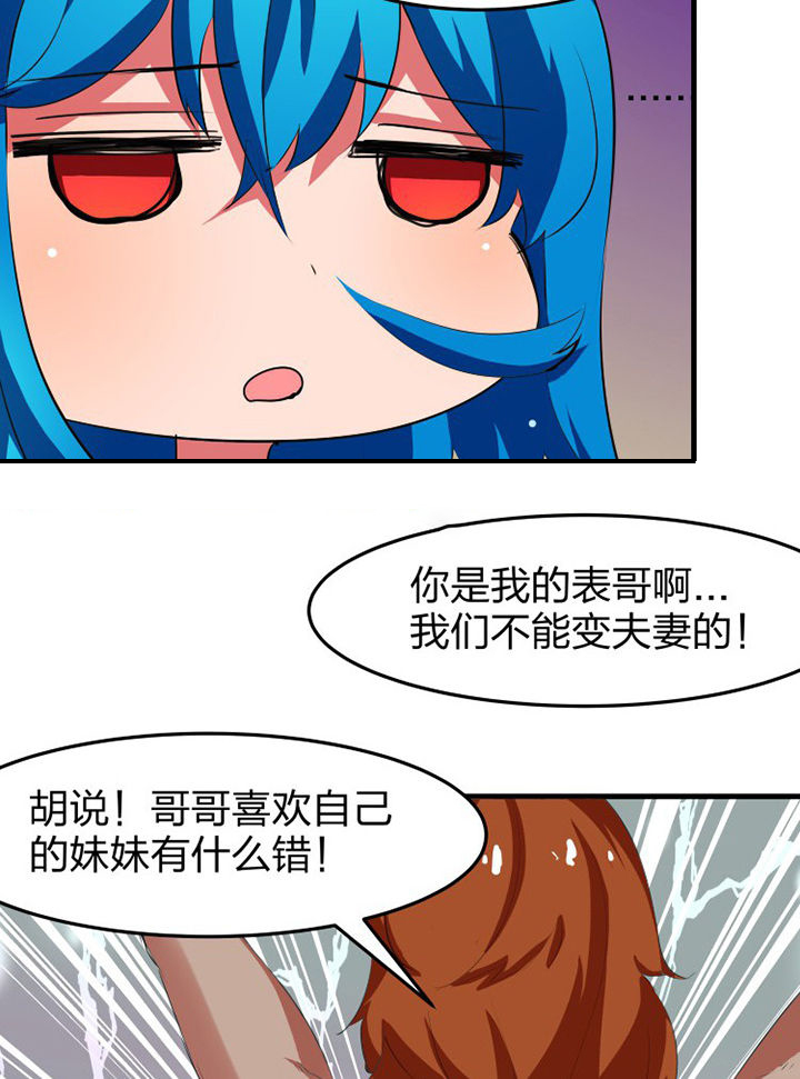 《我的恶魔新娘》第15章 第5页