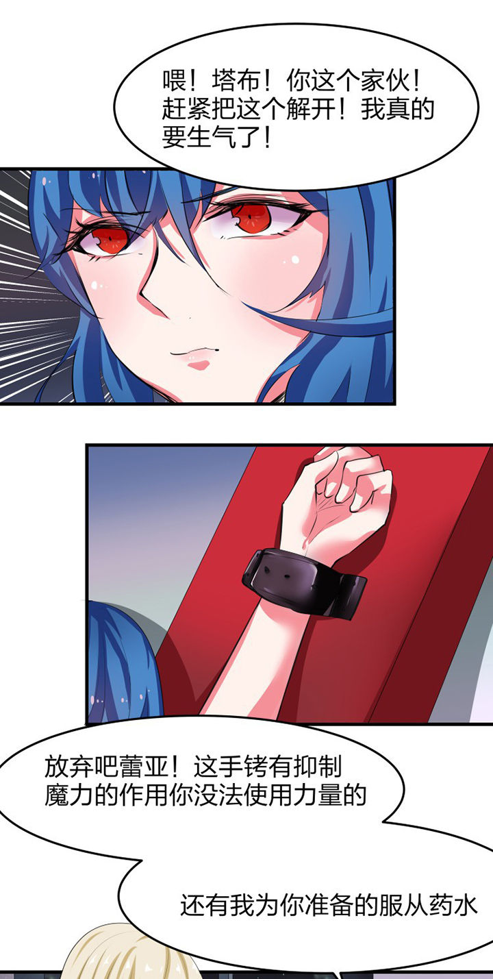 《我的恶魔新娘》第15章 第7页