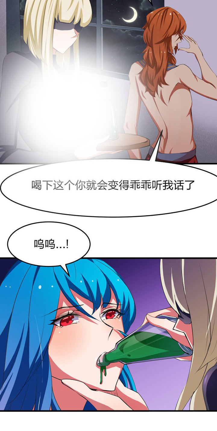 《我的恶魔新娘》第15章 第8页