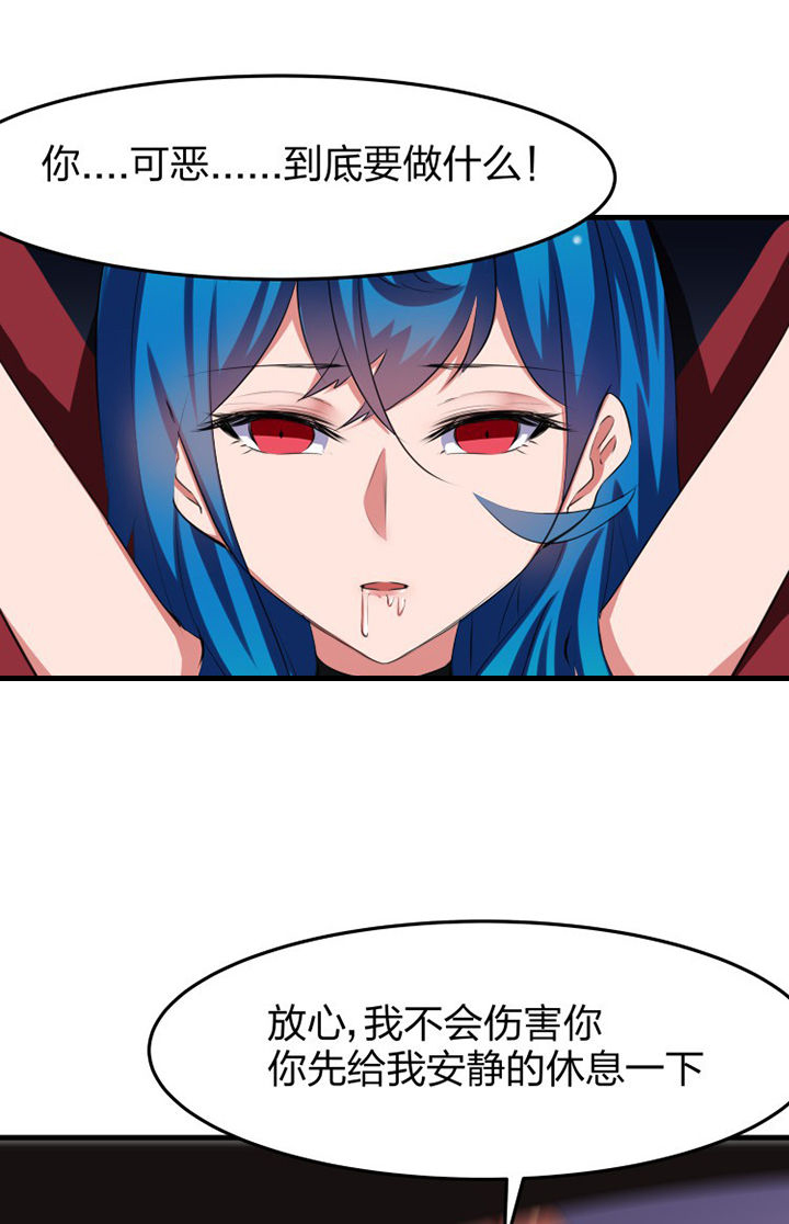 《我的恶魔新娘》第15章 第9页