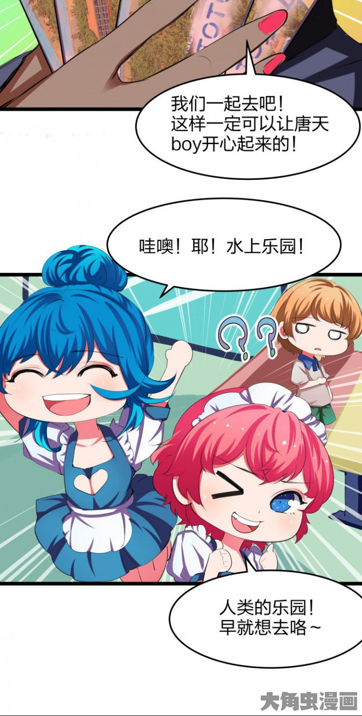 《我的恶魔新娘》第12章 第10页