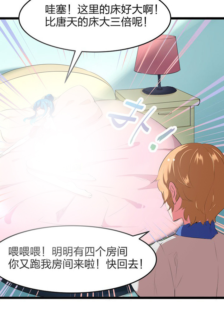 《我的恶魔新娘》第12章 第14页