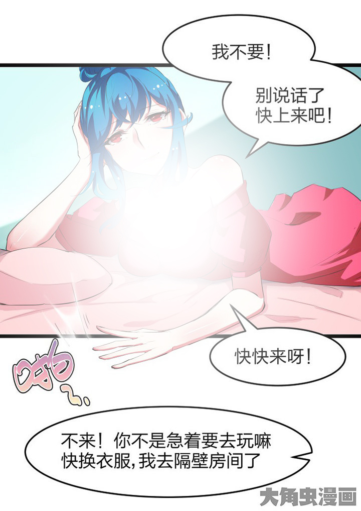 《我的恶魔新娘》第12章 第15页
