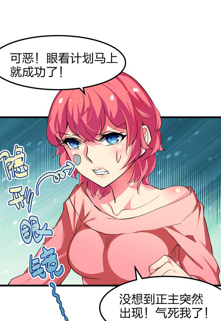 《我的恶魔新娘》第12章 第1页